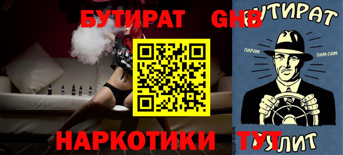 Отрадное  БУТИРАТ 1.4BDO  Вход с VPN 