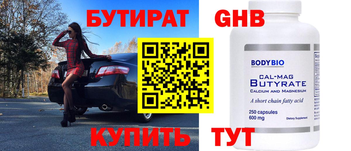 Бутират оксибутират Отрадное