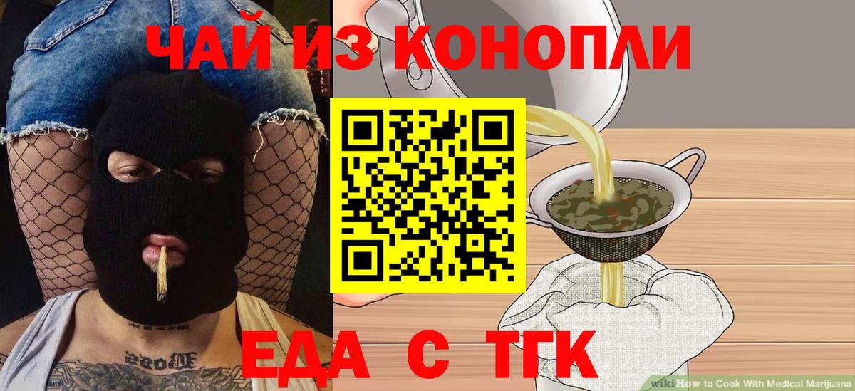 Еда ТГК конопля Отрадное