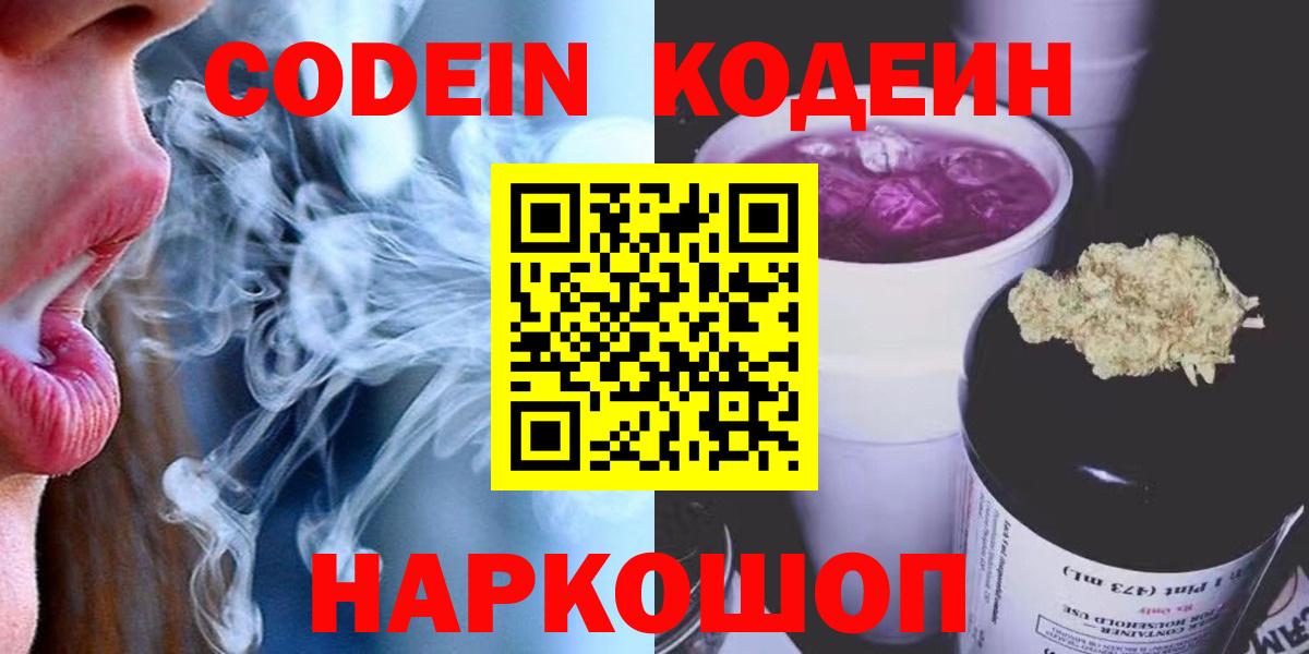 Codein напиток Lean (лин) Отрадное