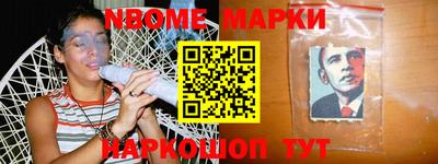 марки nbome Пенза