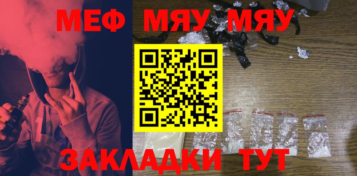 МЕФ  Мефедрон кристаллы  Меф  Вход с VPN  Отрадное 