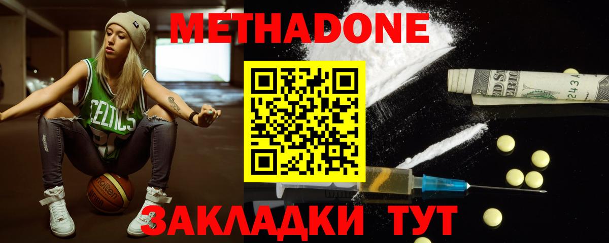 МЕТАДОН methadone  Метадон белоснежный  Отрадное  Вход с VPN 
