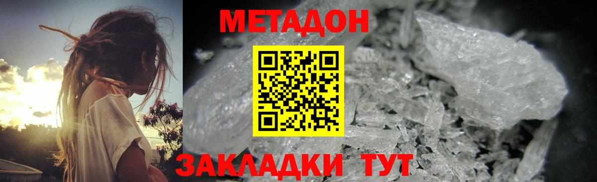 Метадон VHQ Отрадное